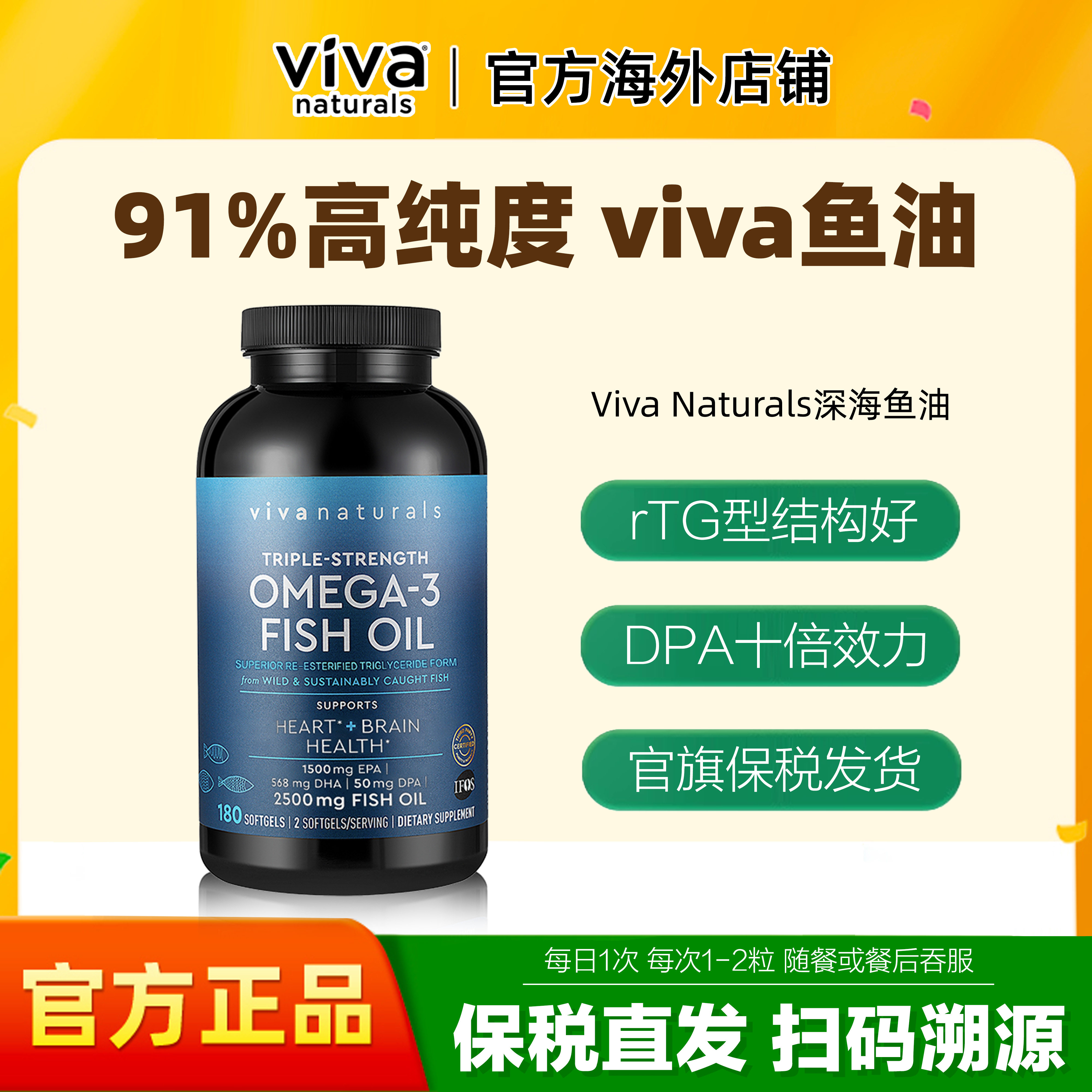 Viva Naturals美国进口深海鱼油胶囊DPA天然Omega-3180粒心脑血管