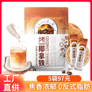 南国烤椰拿铁270g袋椰奶椰浆速溶咖啡粉冲调办公室生椰拿铁