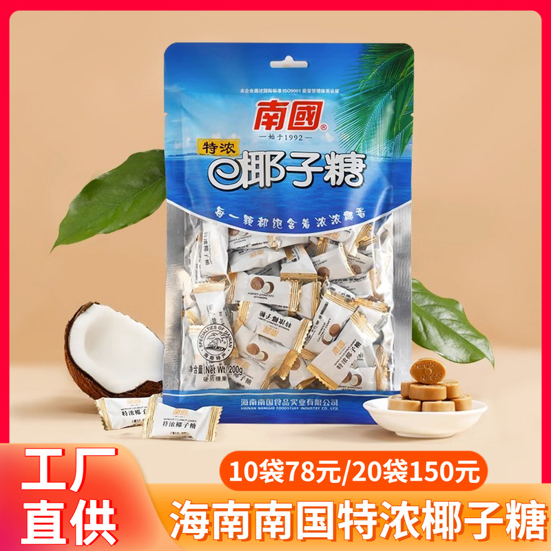 南国特浓椰子糖200g正宗海南特产椰奶特制香浓老包装传统糖果零食