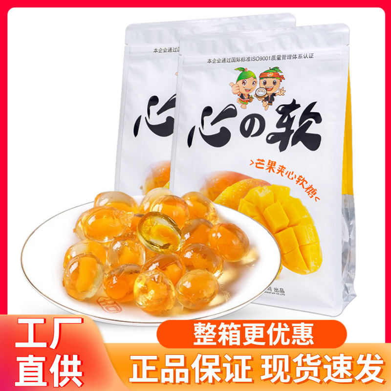 海南特产 品香园芒果夹心软糖500g 芒果糖果食品水果零食特产