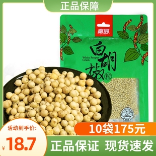 海南特产家用商用烧烤牛排调味品调料 南国白胡椒粒250g袋装