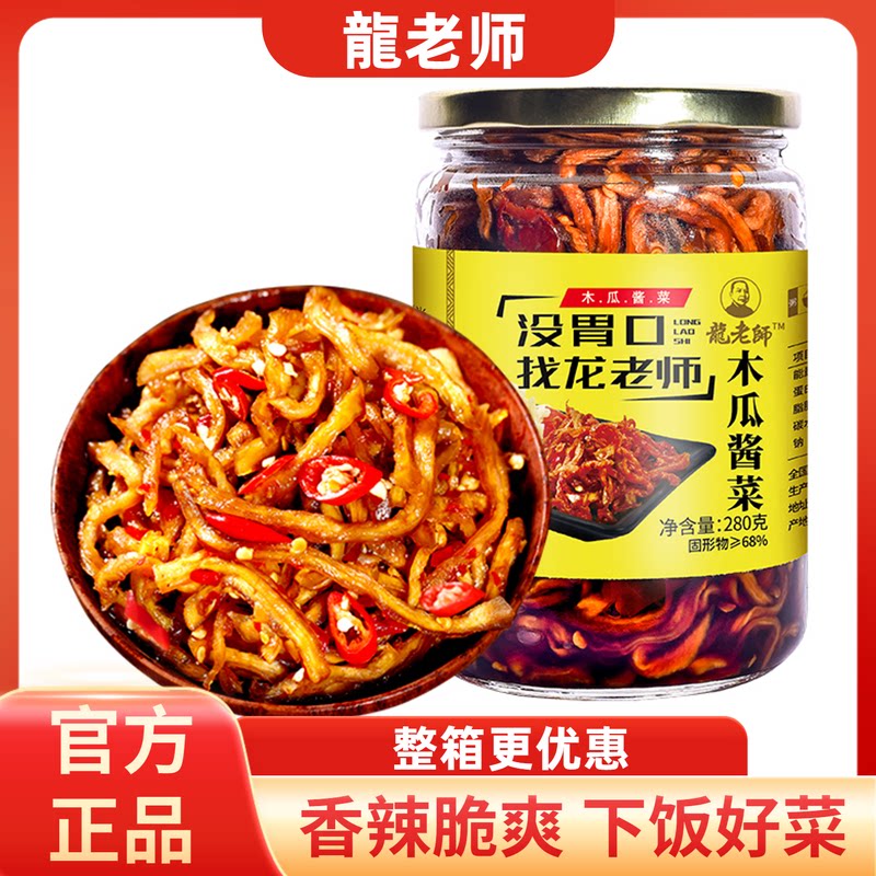 龙老师木瓜酱菜广西特产图片