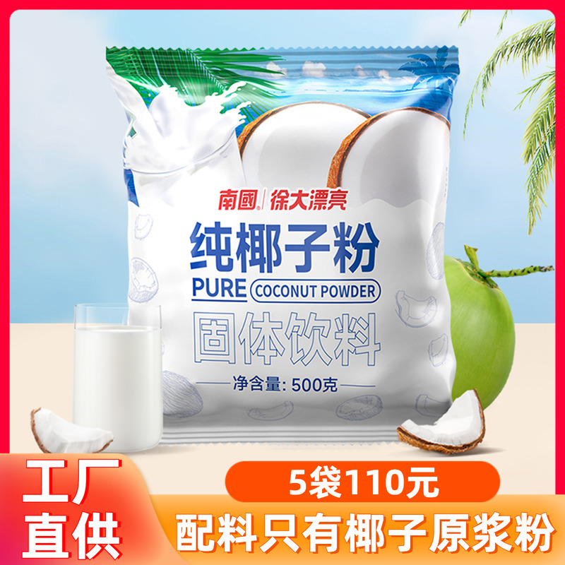 南国纯椰子粉500g海南特产
