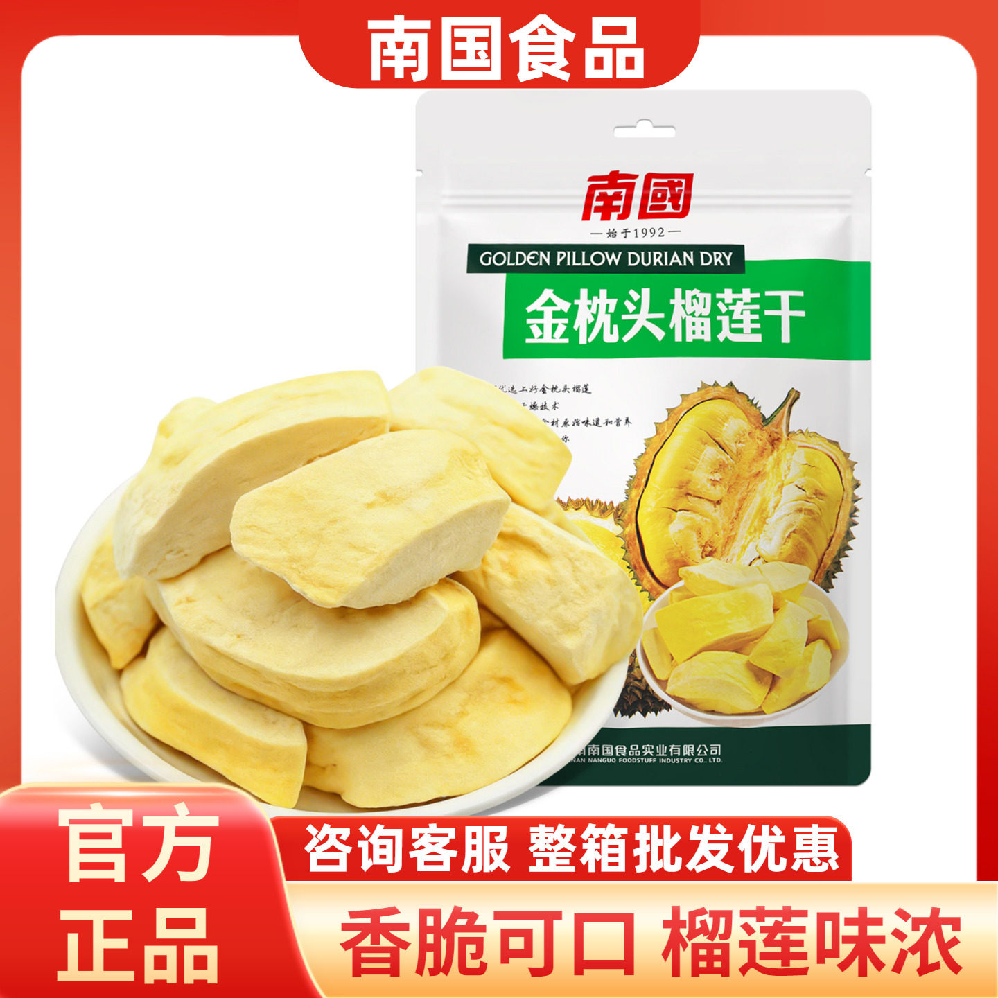 南国金枕头榴莲干100g果干酥脆可口休闲办公室零食海南香脆