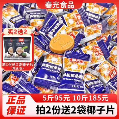 春光特制传统椰子糖500g海南特产