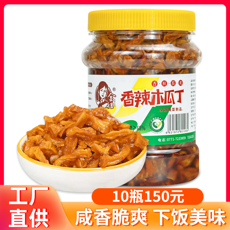 金姐木瓜丁750g/400g广西横县特产香辣木瓜丝干腌制酱菜爽脆下饭