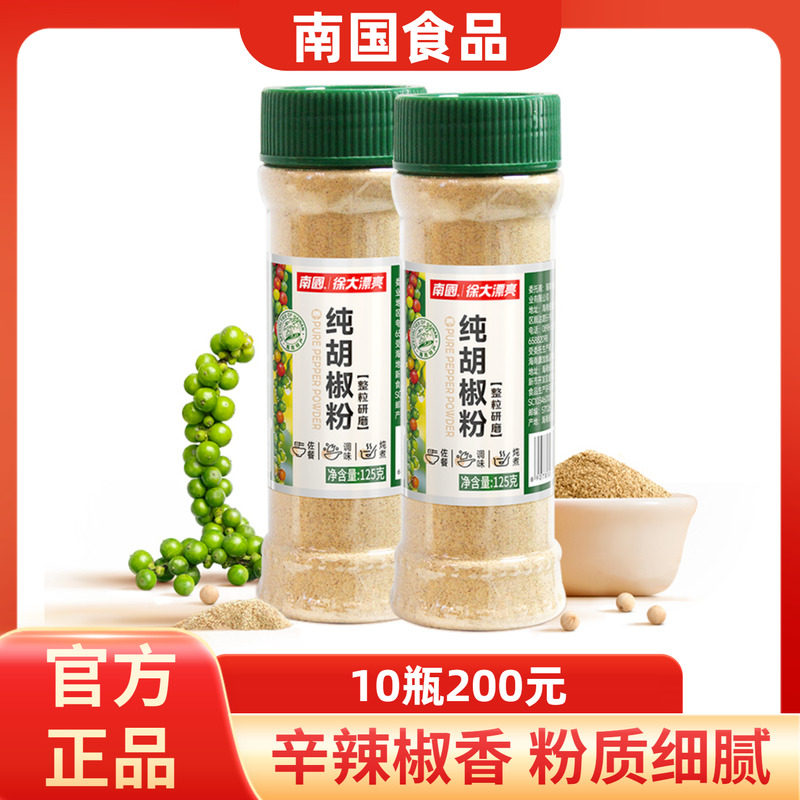 海南特产南国白胡椒粉										