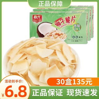 春光原味椰子片60g正宗海南特产炭烤香脆椰片椰肉椰子角休闲零食