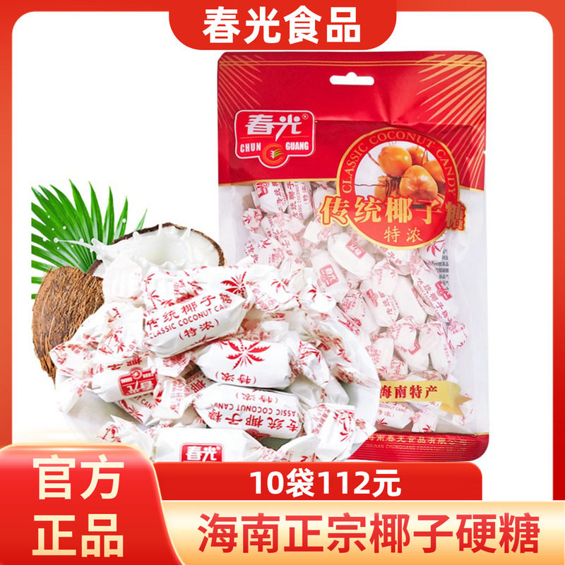 正宗海南特产春光传统特浓椰子糖250g椰奶糖特制糖果喜糖老包装