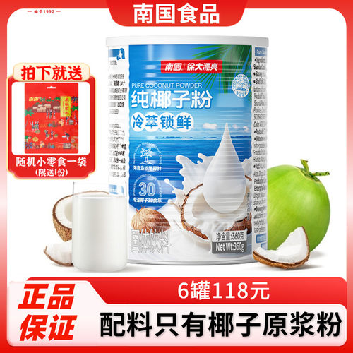 南国纯椰子粉360g海南特产