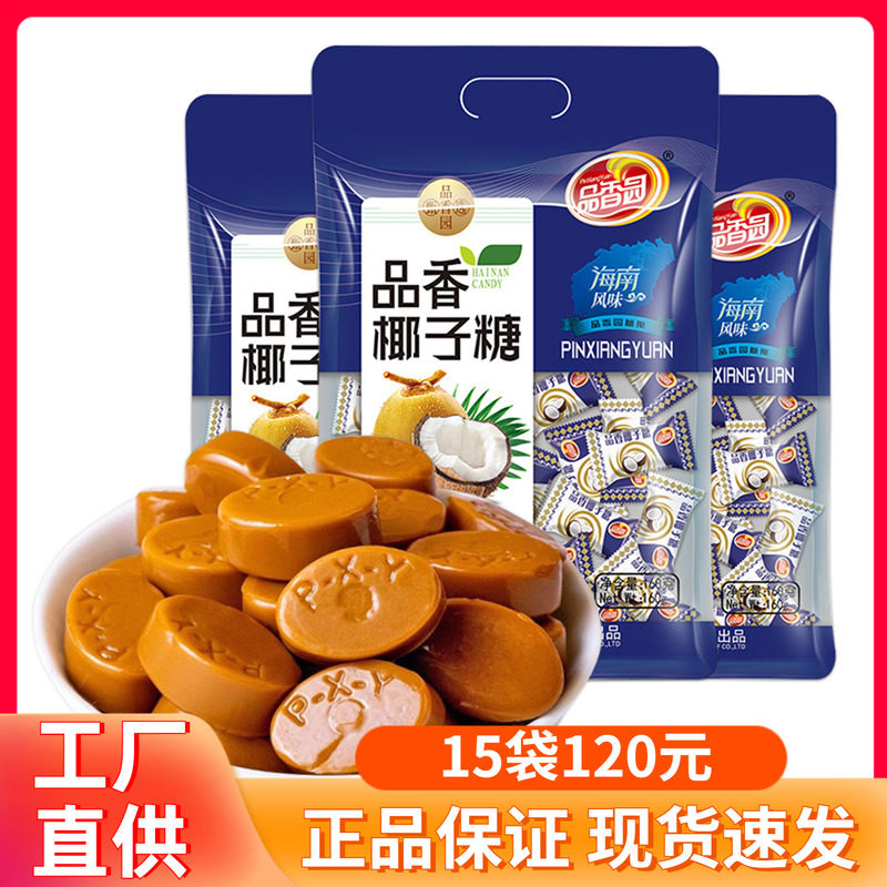 品香园椰子糖160g正宗海南特产椰奶糖果传统特制硬糖零食
