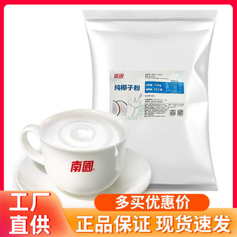 南国纯椰子粉7.5kg海南特产椰浆椰奶茶店商用大包装奶茶店烘焙