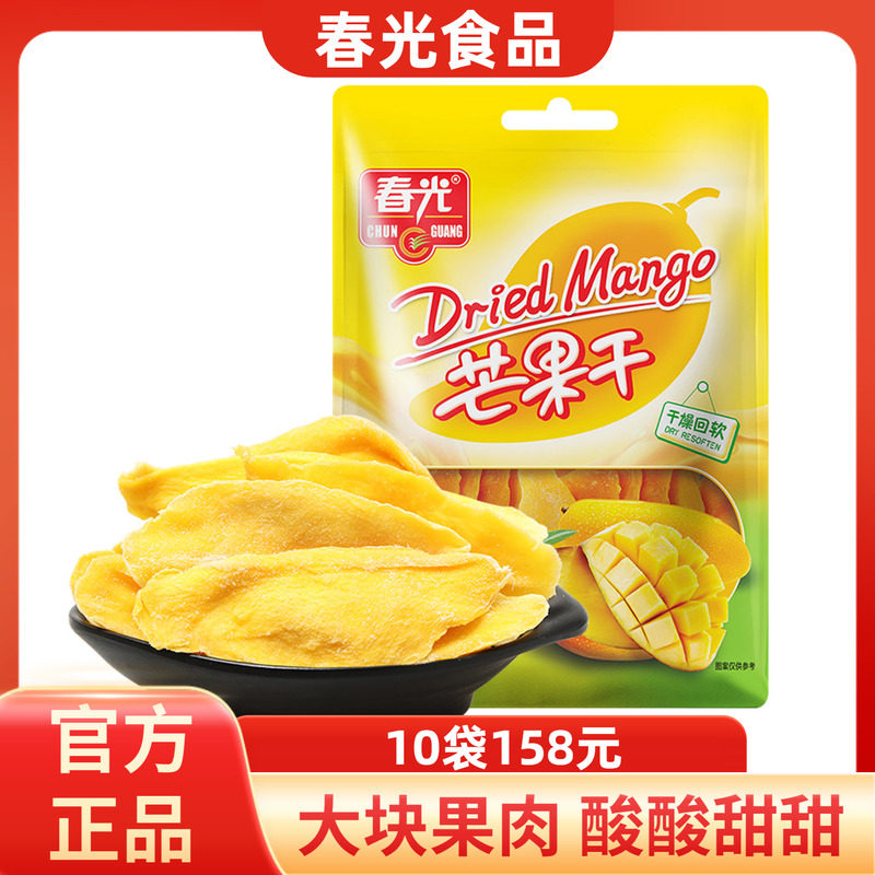 海南特产 春光芒果干168g 芒果肉芒果干休闲零食