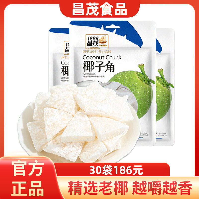 昌茂椰子角100g袋装椰子肉块干椰角椰片果干休闲零食正宗海南特产
