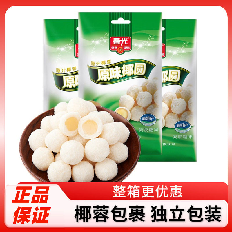 海南特产春光原味椰圆120g 原味椰蓉椰丝开心椰球椰子软糖果零食