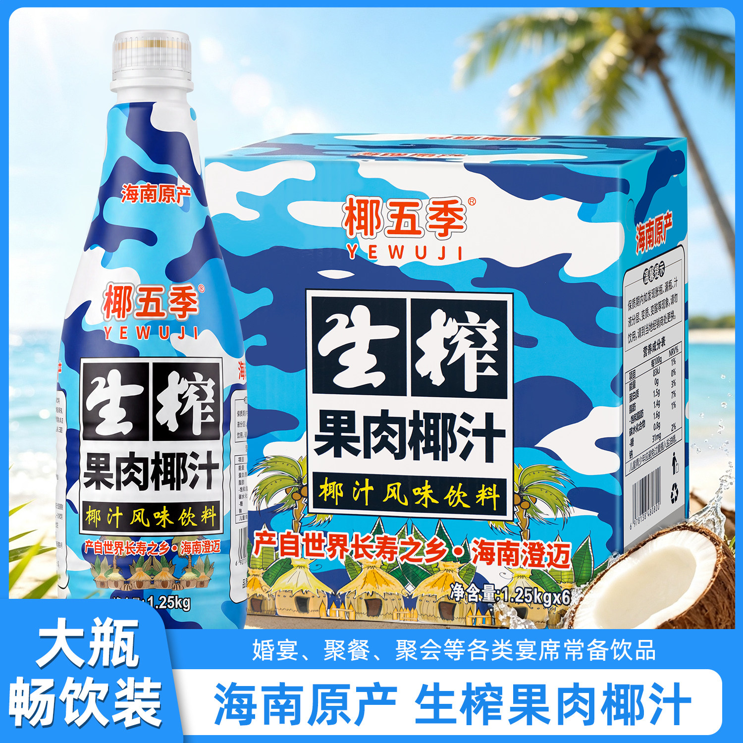 椰五季果肉椰子汁1.25kg正宗海南特产聚会休闲饮料新鲜生榨椰奶