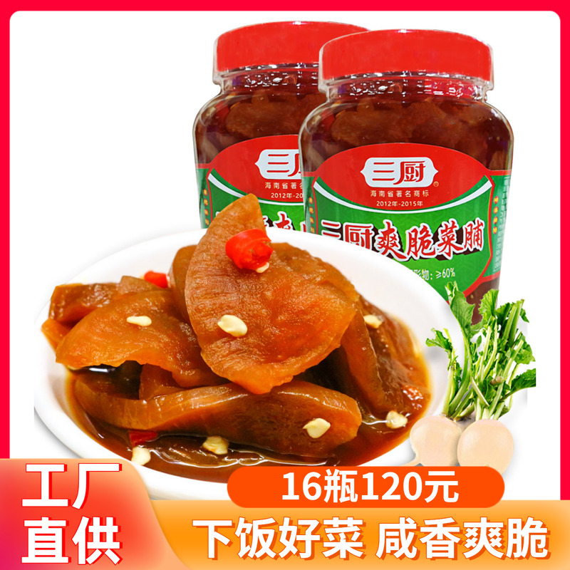 三厨爽脆菜脯450g海南特产