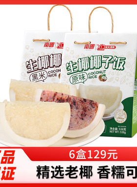 南国黑米椰子饭538g海南特产椰子生椰糯米饭方便熟食速食品年货