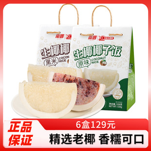 南国黑米椰子饭538g海南特产椰子生椰糯米饭方便熟食速食品年货