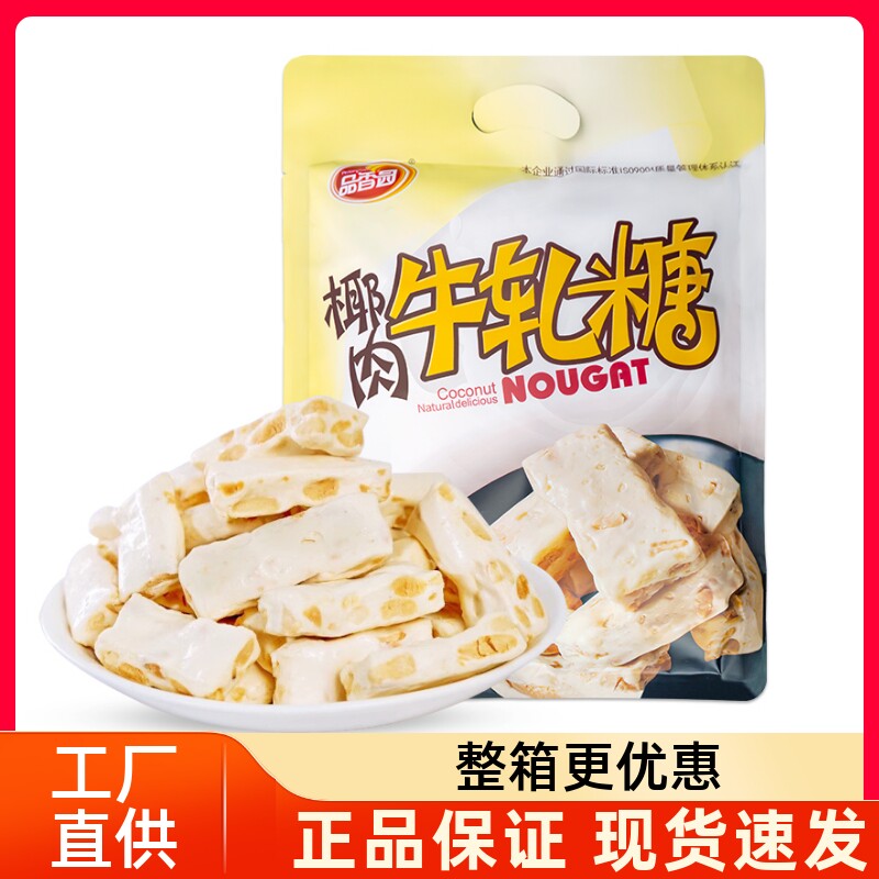海南特产 椰肉牛轧糖500g 花生椰子椰奶软糖果食品零食喜糖