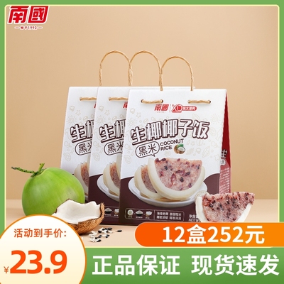 南国黑米椰子饭538g方便熟食