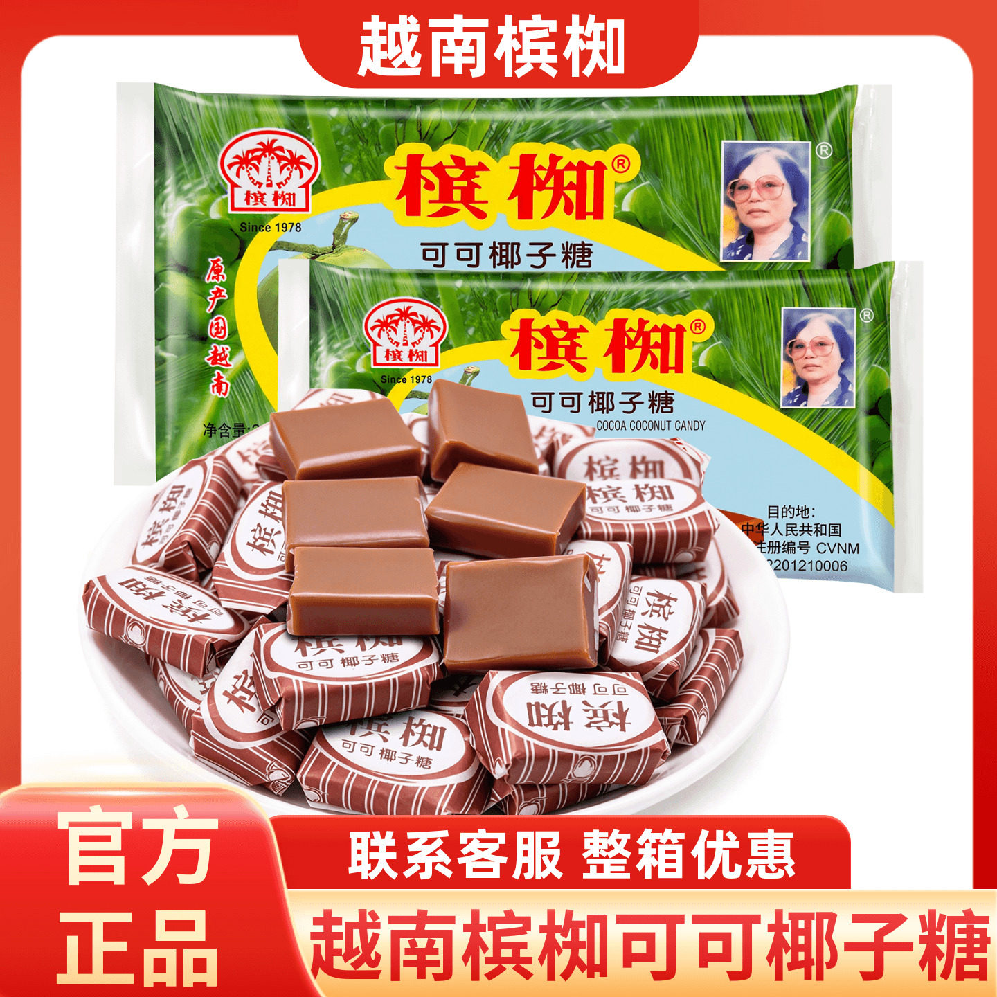 槟椥可可椰子糖150g越南进口特浓椰奶糖果小时候8090后怀旧零食