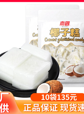 南国椰子糕480g软糖喜糖特色传统糕点小吃袋装零食海南特产