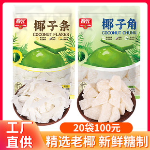 海南特產(chǎn)春光椰子角 椰子條80g椰肉干厚切椰香蜜餞辦公室休閑零食