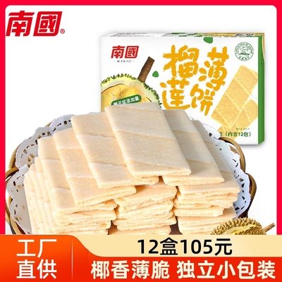 海南特产 南国食品 榴莲薄饼160g 椰子榴莲味脆饼干零食
