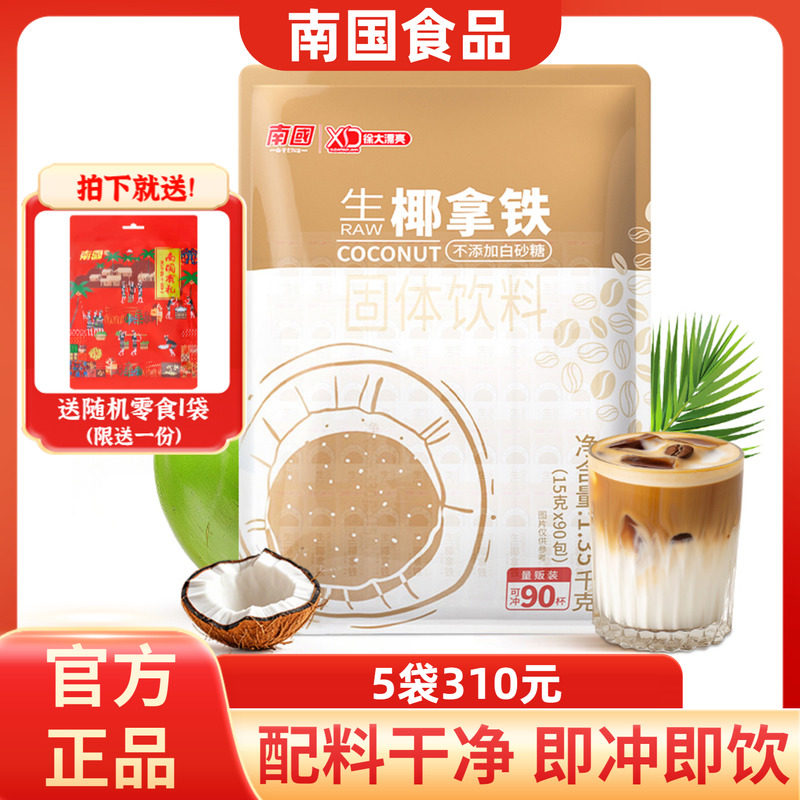 海南南国生椰拿铁1350g图片