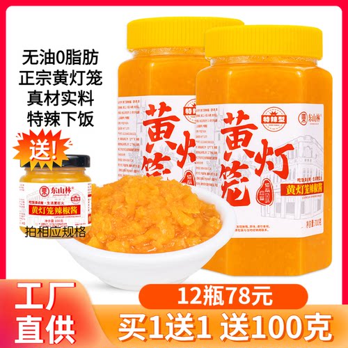 海南东山林黄灯笼辣椒酱700g