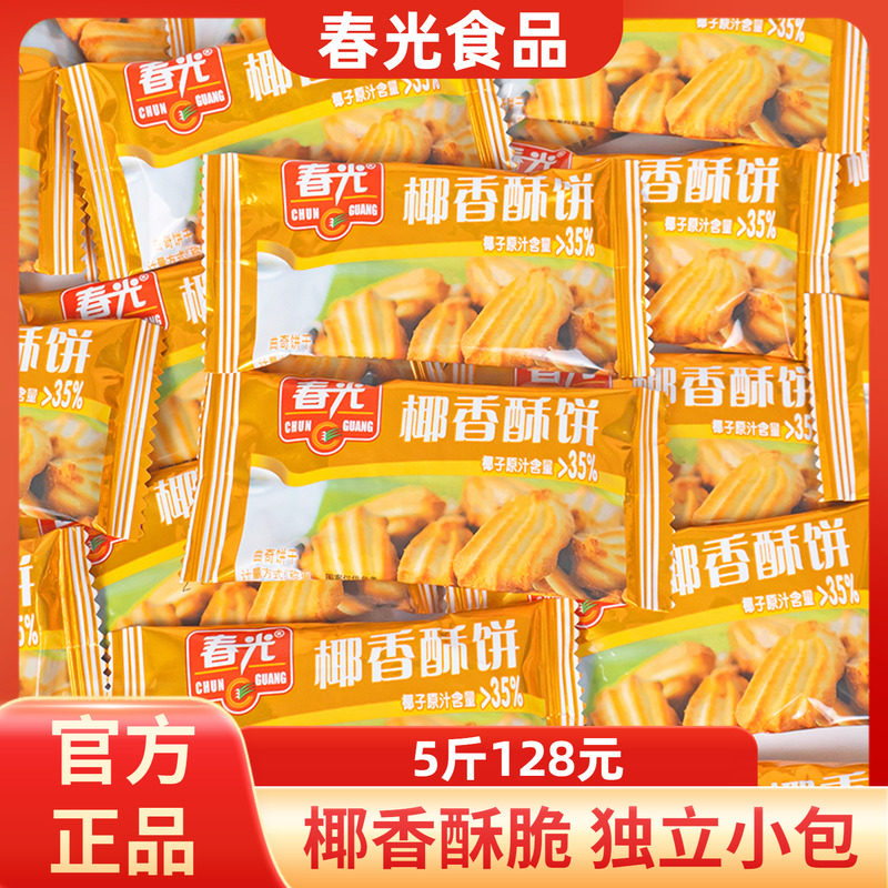 海南特产 春光椰香酥饼200g/500g散装酥卷椰奶椰子酥饼干休闲零食