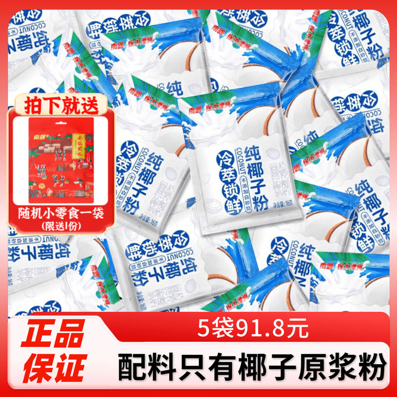 南国纯椰子粉海南特产图片