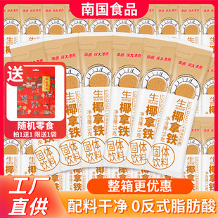 南国生椰拿铁咖啡粉 速溶生耶椰奶咖啡粉办公室提神饮料海南特产
