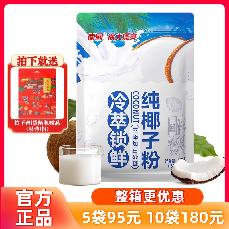 南國純椰子粉海南特產