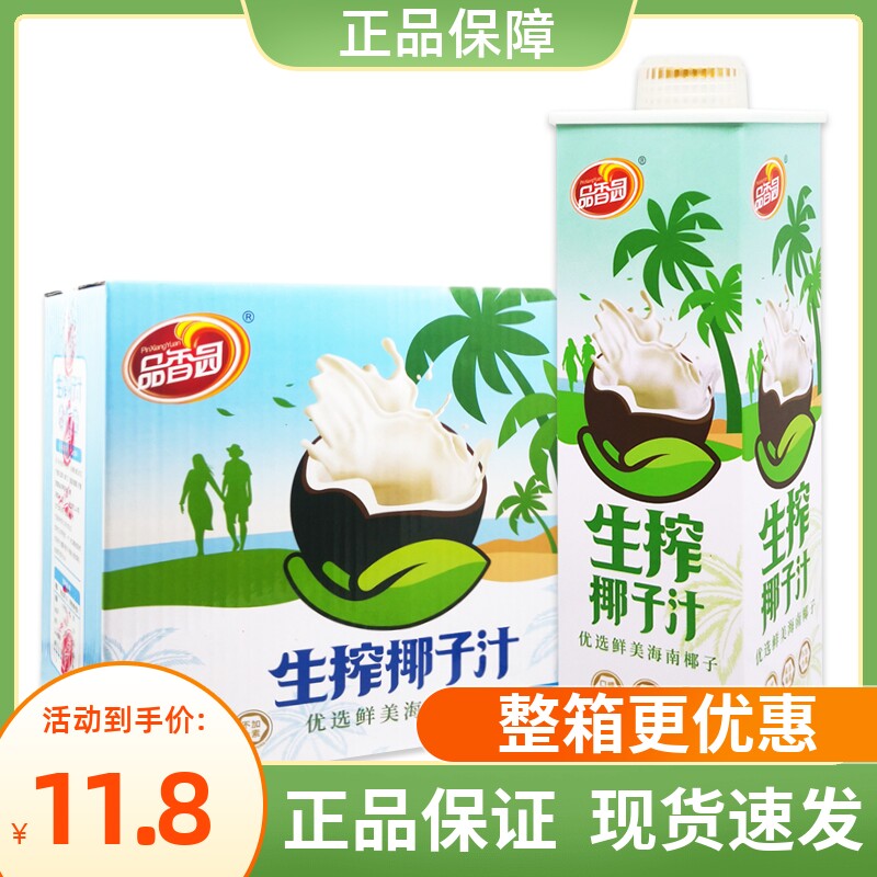 品香园生榨椰子汁1lx8瓶正宗海南特产椰奶椰汁饮料整箱