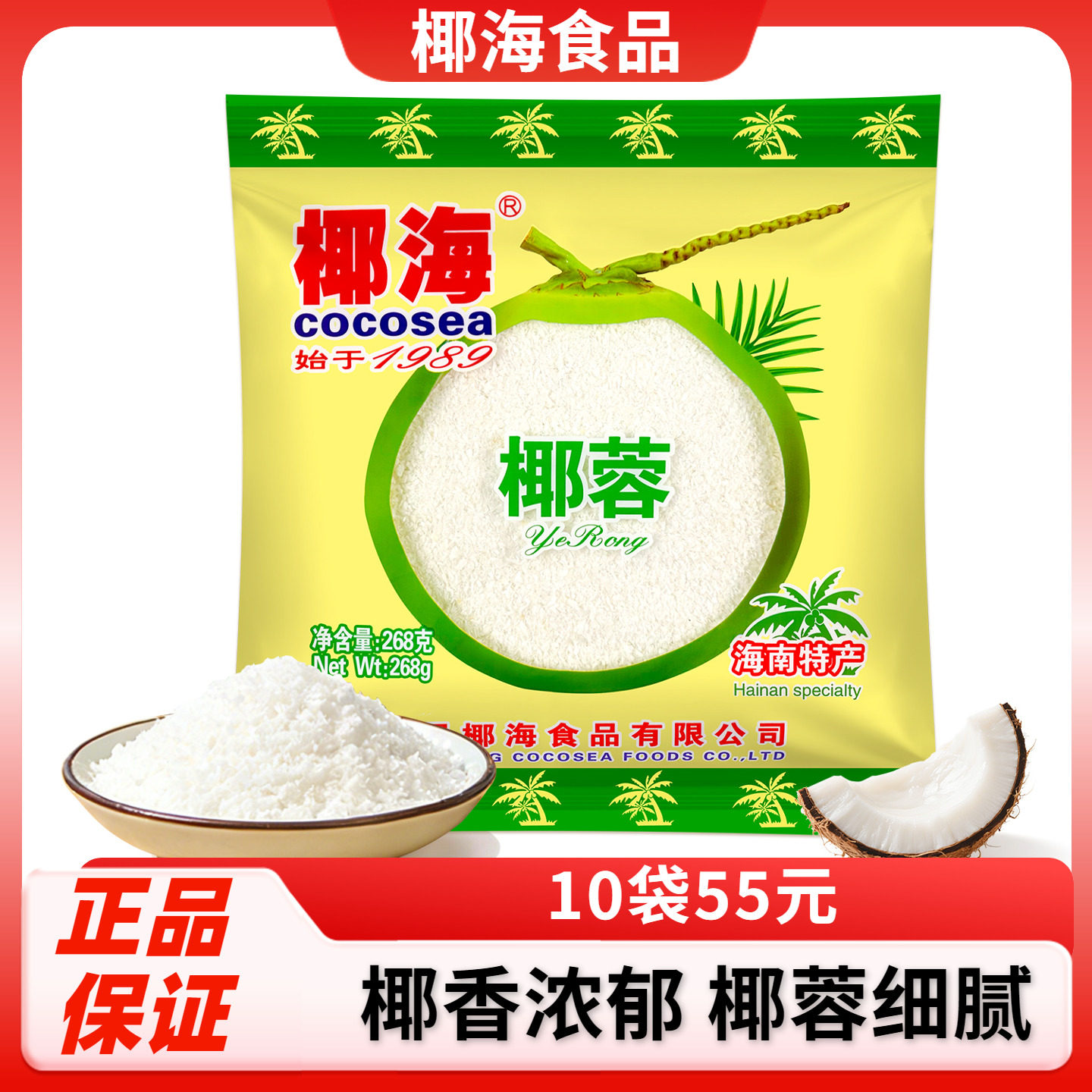 椰海椰蓉268g烘焙专用奶油小方蛋糕面包糯米糍甜品家用商用原料,粮油调味/速食/干货/烘焙,椰蓉/椰丝,淘宝优惠券,粉丝福利购,淘宝优惠卷