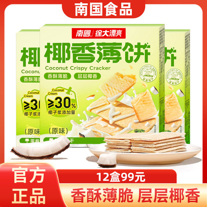 海南特产南国椰香薄饼160g甜咸味酥脆椰子薄饼干盒装办公室零食
