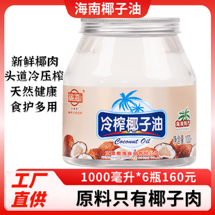 文笔塔椰子油1000ml 60ml海南纯正冷压榨生酮烘焙食用油护发护肤