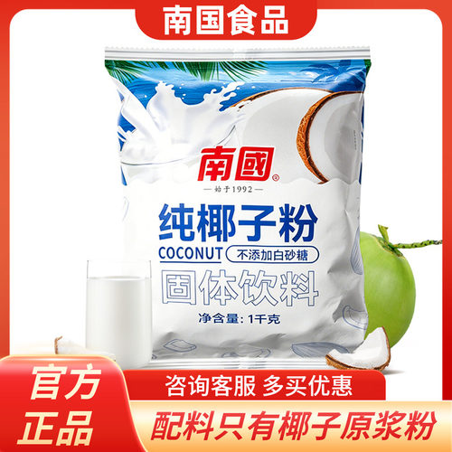 南国纯椰子粉海南特产商用