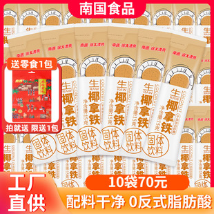 南國生椰拿鐵咖啡速溶生耶椰奶咖啡粉散裝 椰漿辦公室提神海南特產(chǎn)