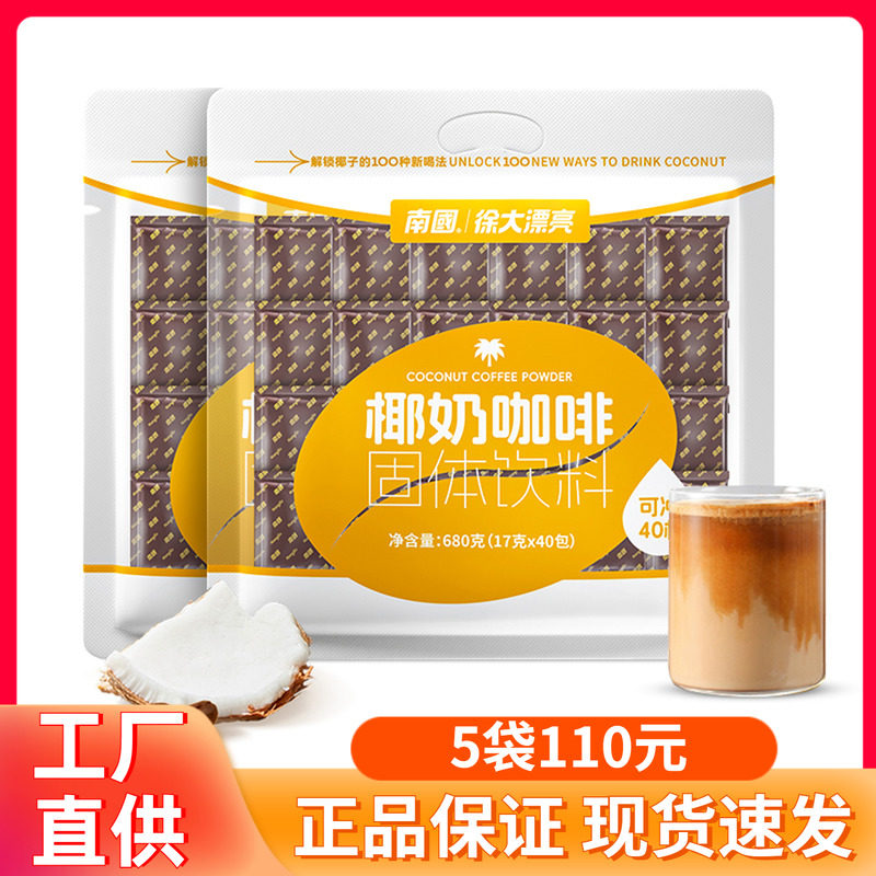 南国椰奶咖啡680g醇香正宗海南特产香浓速溶三合一咖啡粉冲饮品