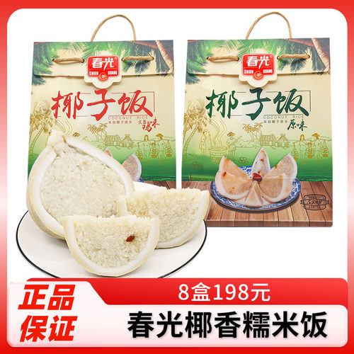 海南特产春光牌椰子饭