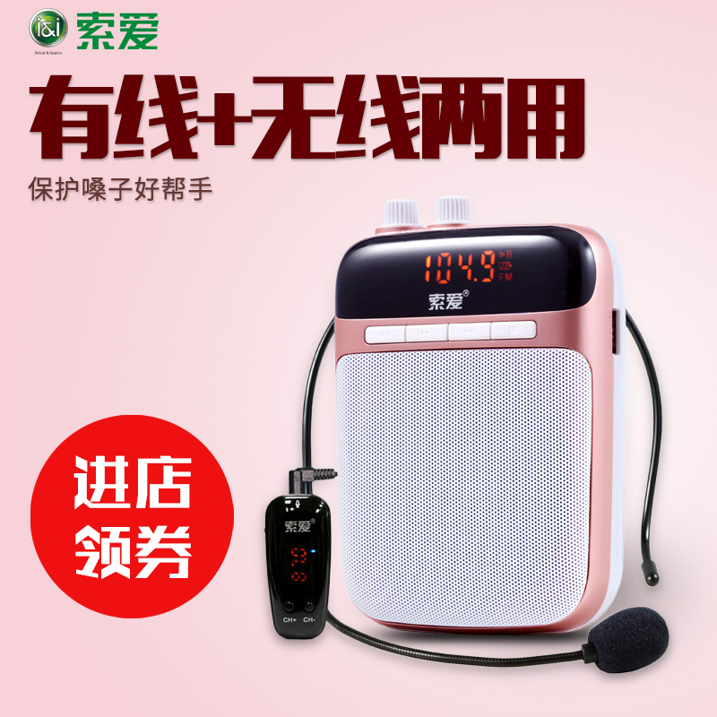 索爱 S-518小蜜蜂扩音器教师用麦克风耳麦无线教学专用喇叭大音量