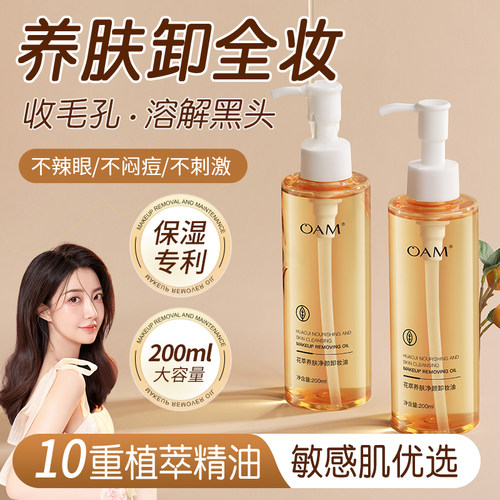【央妈优选】植萃养肤温和卸妆油