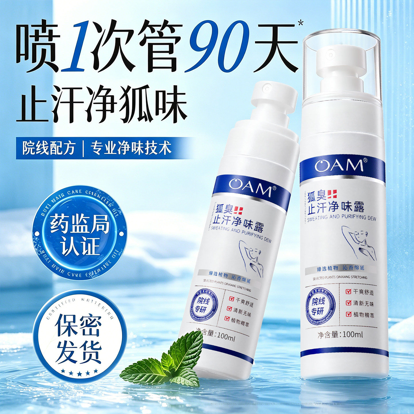 止汗喷雾止汗露女腋下去异味狐女士专用除臭液净味腋窝香体男神器