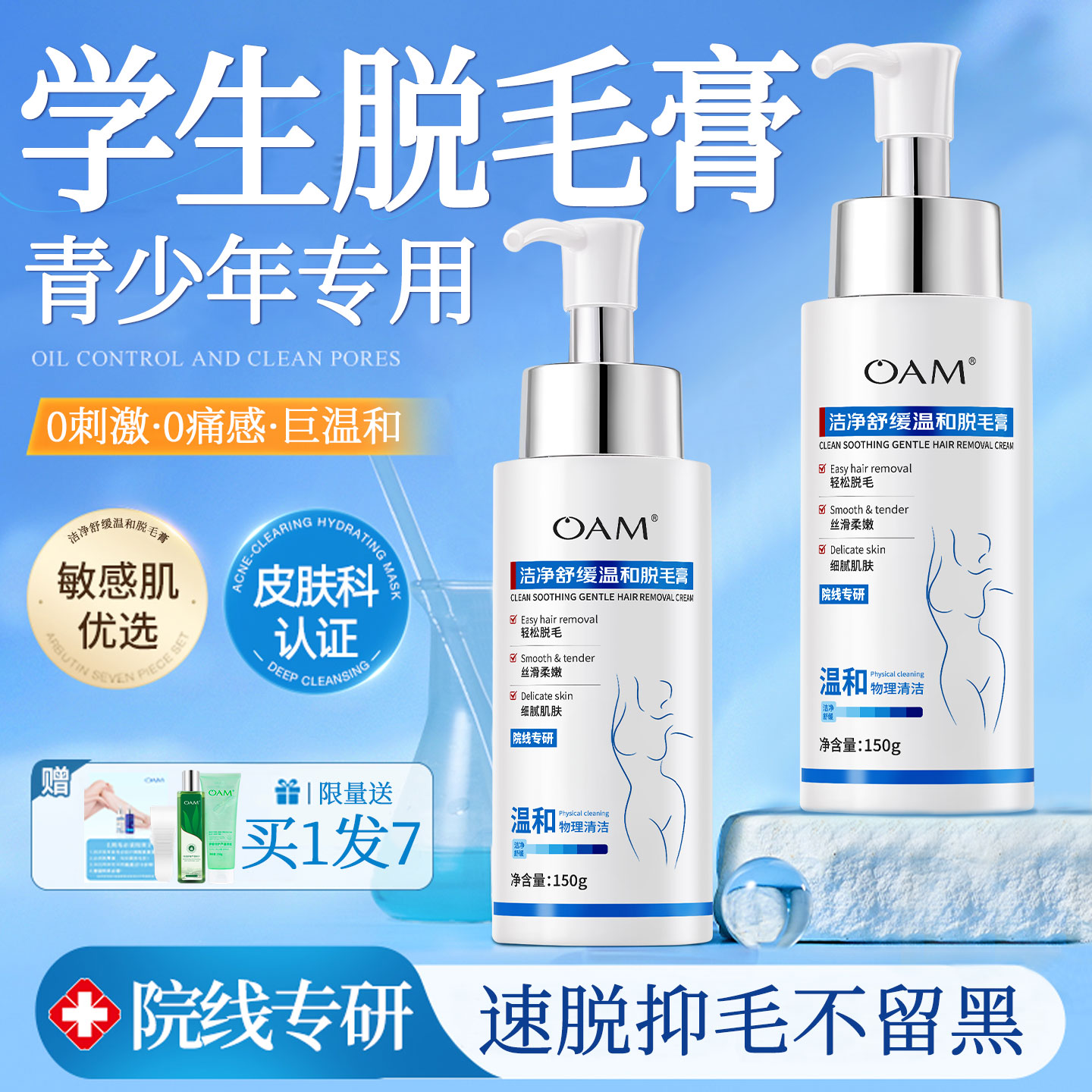 院线同款丨学生专用青少年脱毛膏