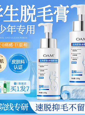 脱毛膏学生专用青少年温和全身可用唇部神器官方旗舰店腿毛去腋毛