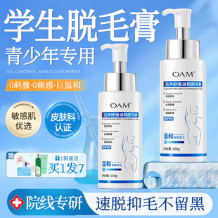脱毛膏学生专用青少年温和全身可用唇部神器官方旗舰店腿毛去腋毛