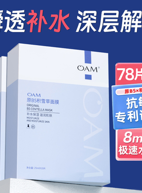 积雪草b5补水面膜正品官方旗舰店护肤保湿去黄气暗沉提亮肤色男士